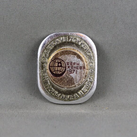 Vintage Soviet Hockey Pin - 1971 World Champions - Stamped Pin - Picture 3 of 3